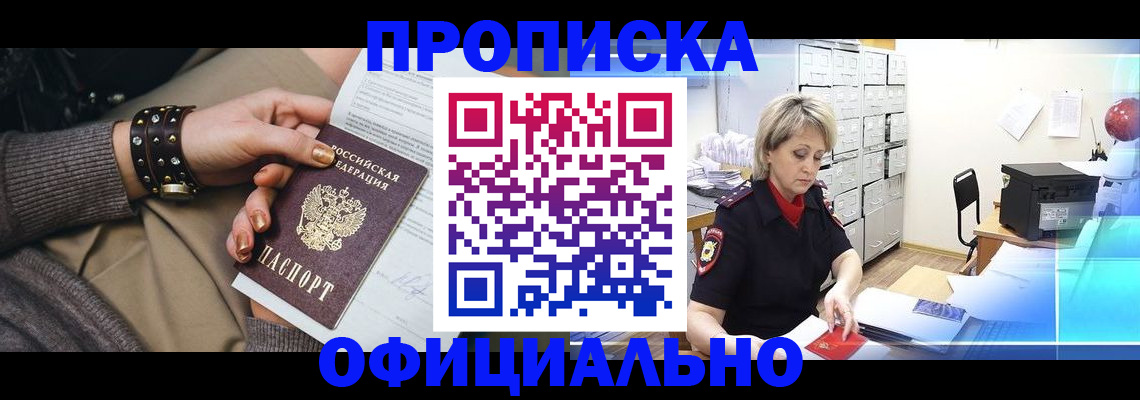 прописка законно в Котельниках
