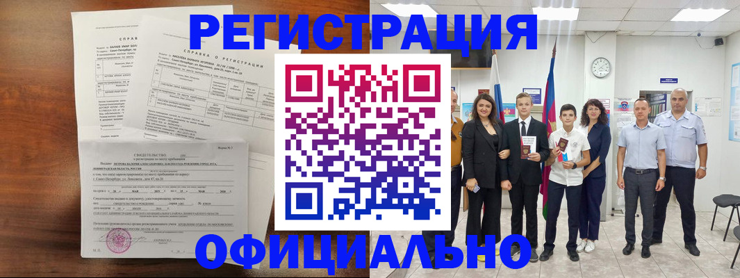 временная регистрация недорого в Котельниках