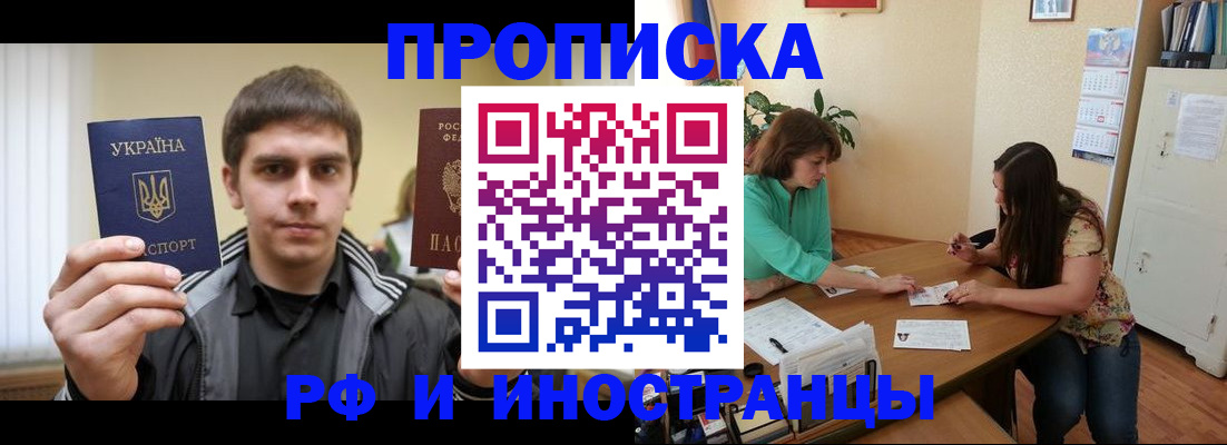 прописка от собственника в Котельниках