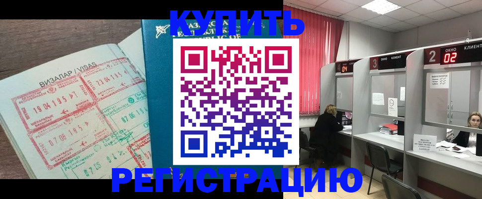 временная регистрация в Котельниках