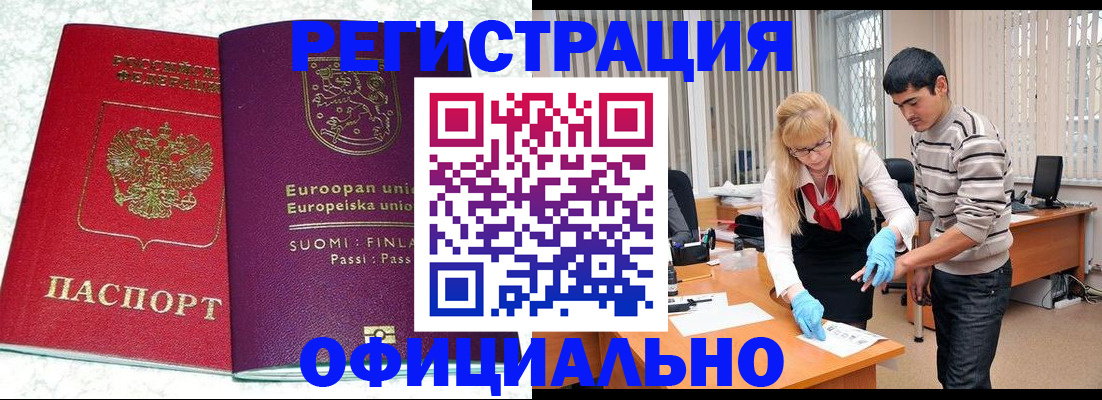 временная регистрация поиск в Котельниках