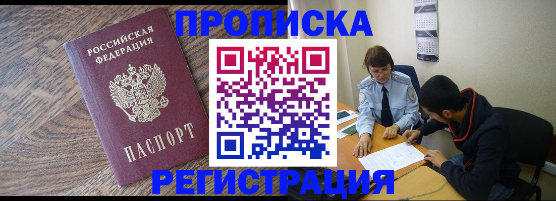 временная регистрация для школы в Котельниках