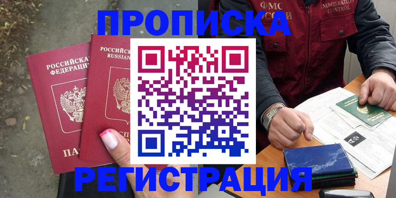 временная регистрация 2025 в Котельниках