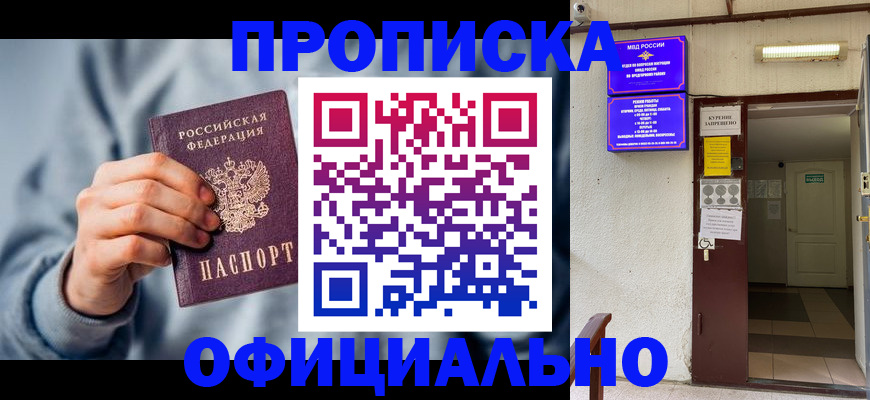 временная регистрация надежно в Котельниках