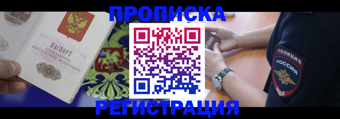 регистрация в Котельниках